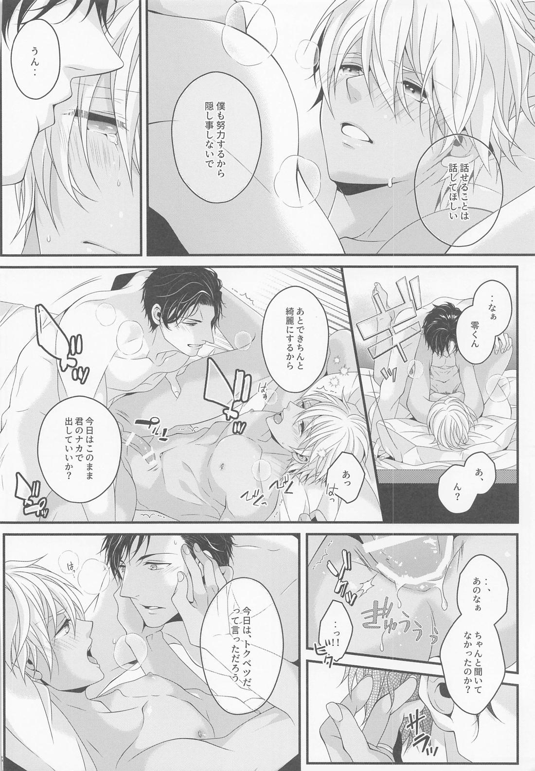 さよならストロベリー【名探偵コナン/赤降(赤井×降谷)】 page 27