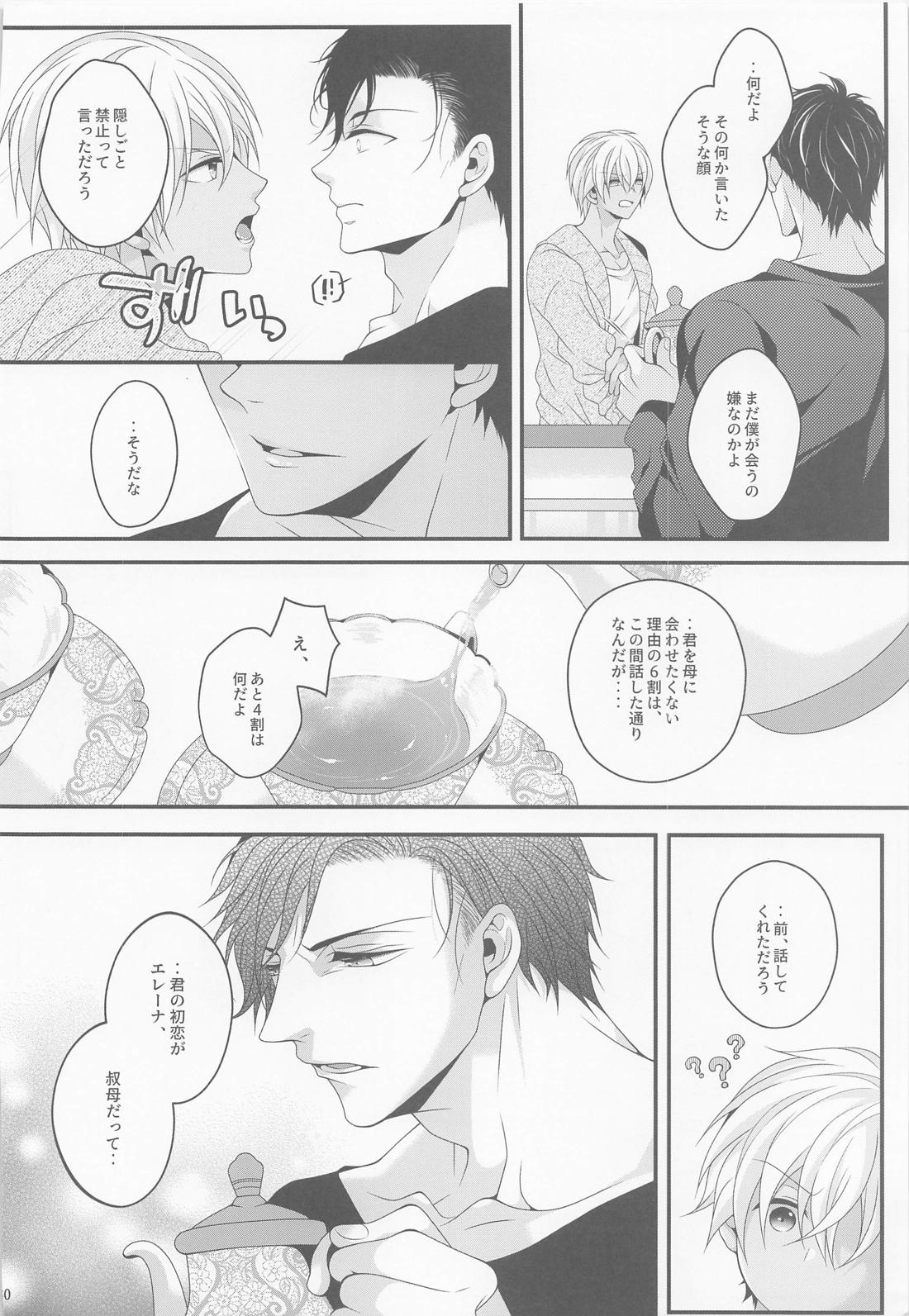 さよならストロベリー【名探偵コナン/赤降(赤井×降谷)】 page 29