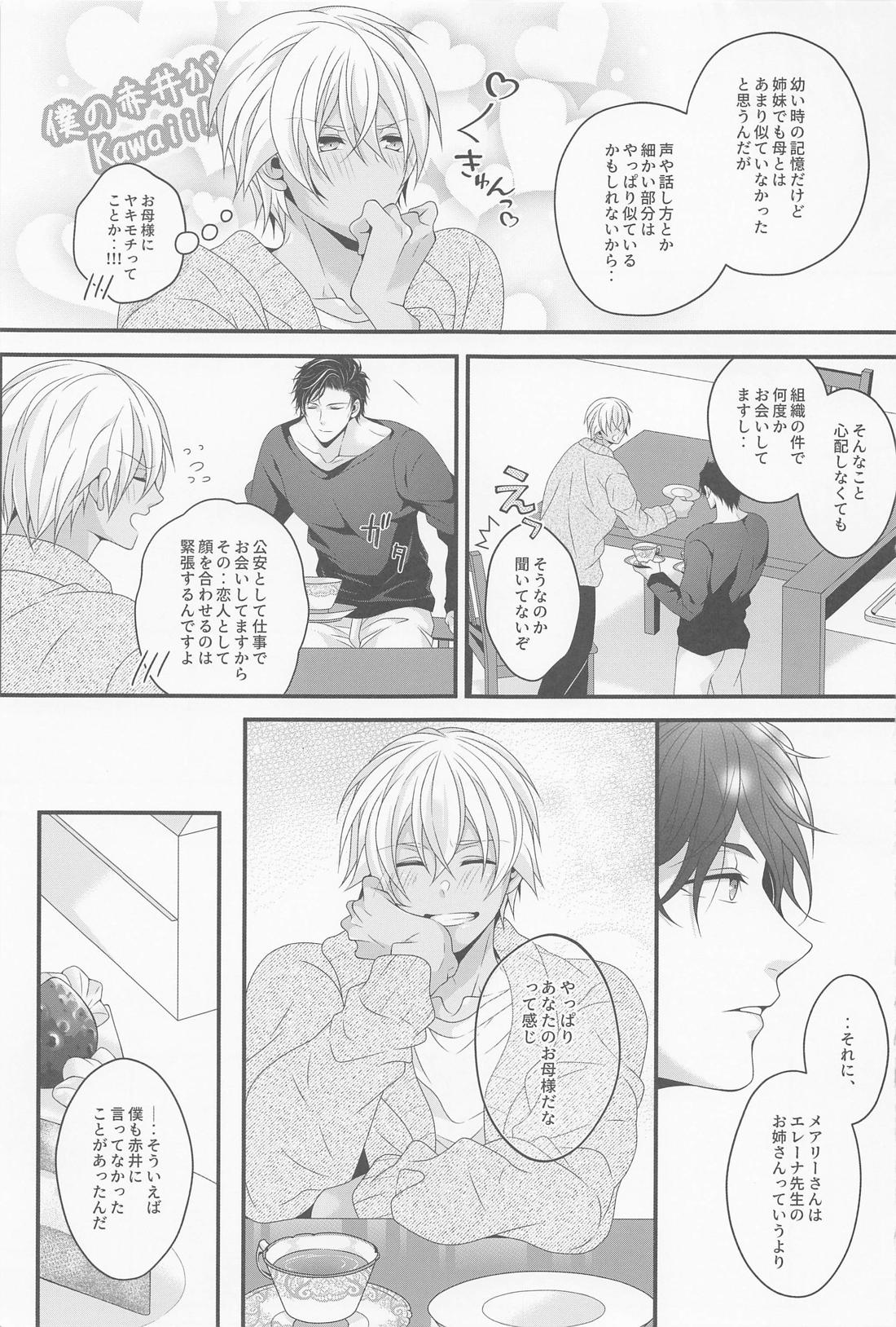 さよならストロベリー【名探偵コナン/赤降(赤井×降谷)】 page 30