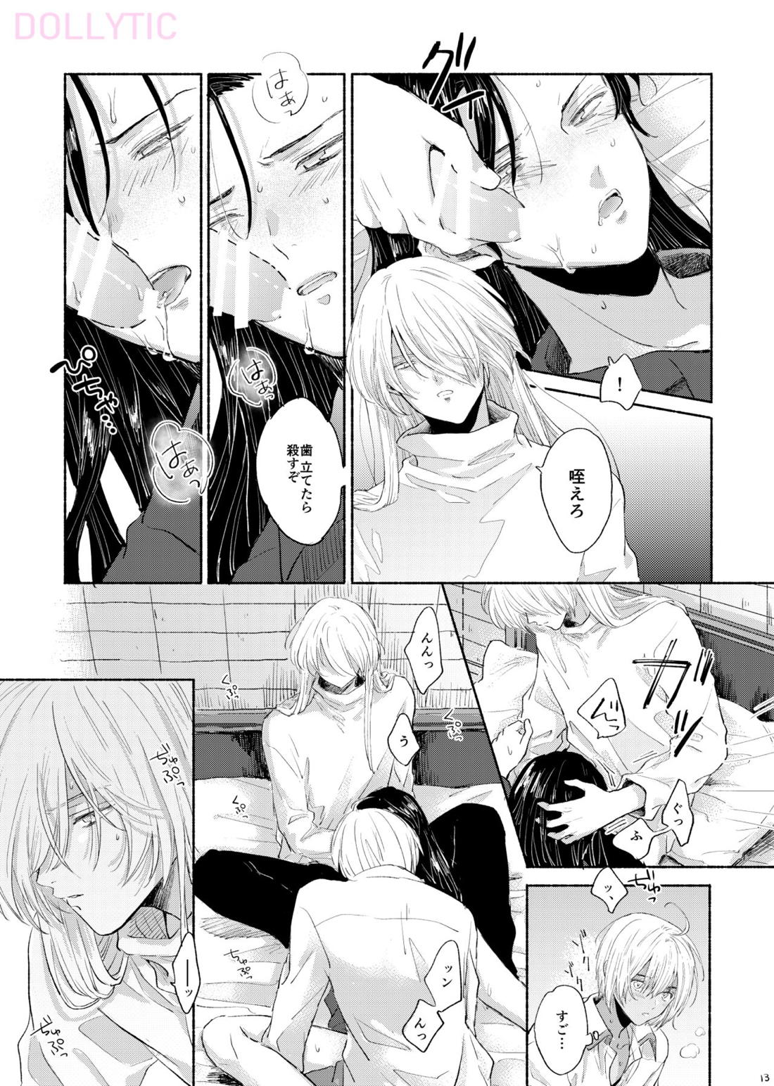 僕はこの部屋が嫌いです【名探偵コナン/バーボン×ライ】 page 14