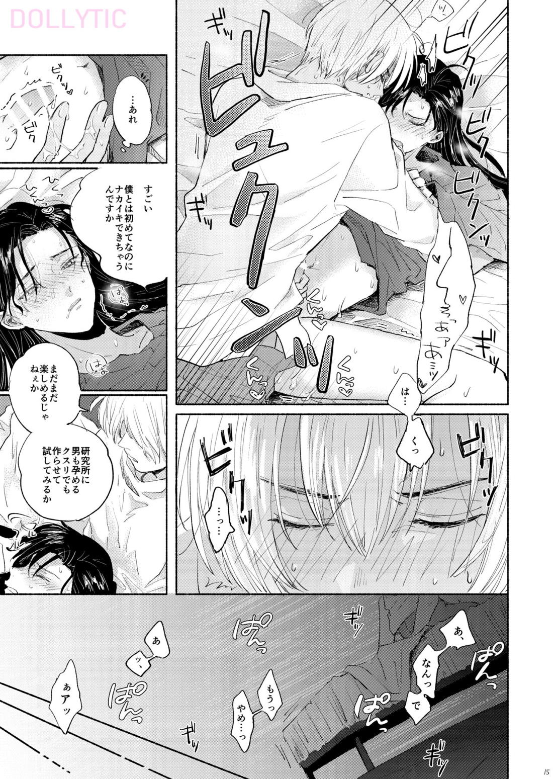 僕はこの部屋が嫌いです【名探偵コナン/バーボン×ライ】 page 16