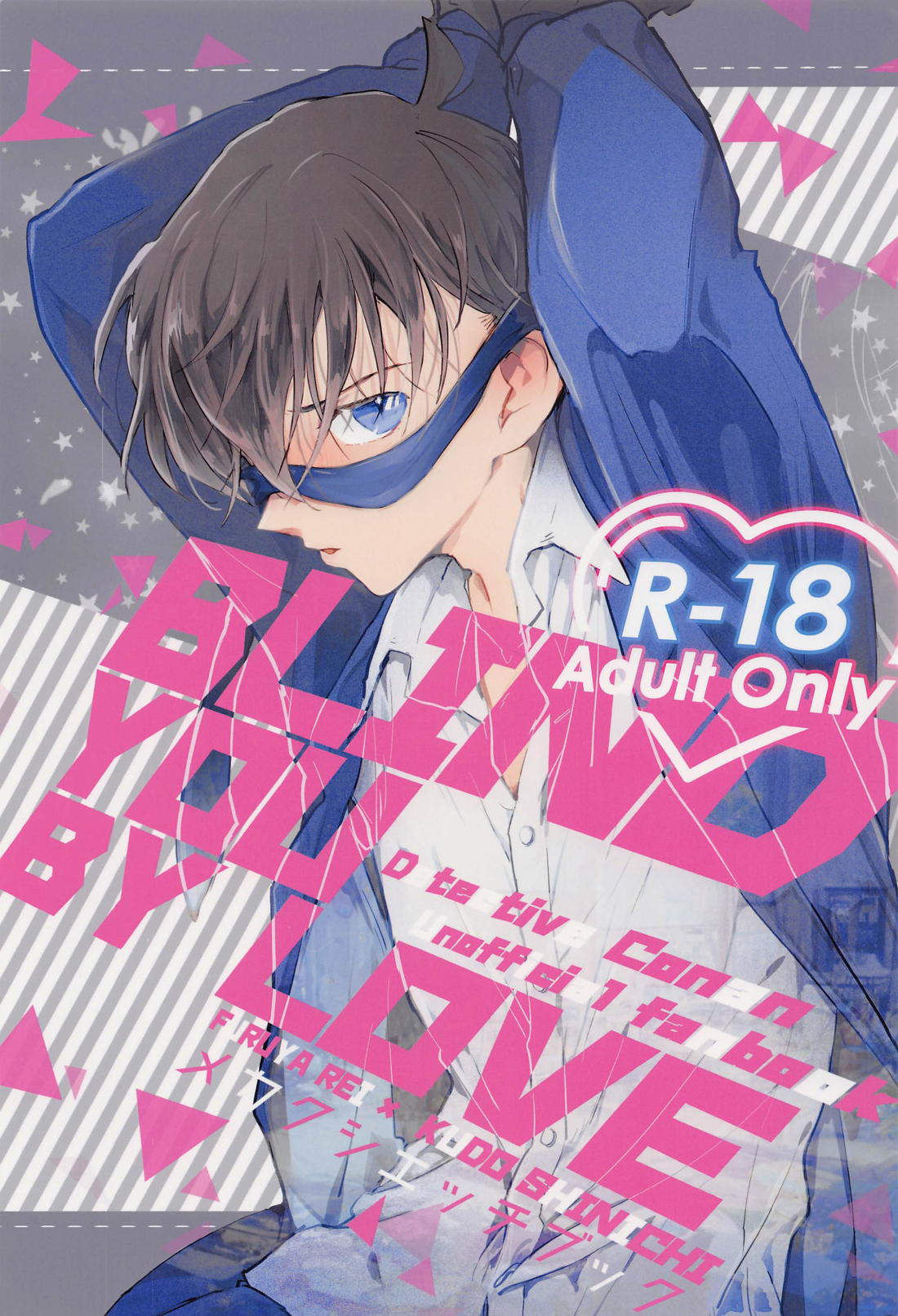 Recommended BL manga "BLIND YOU BY LOVE【名探偵コナン/降新(降新)】" cover image