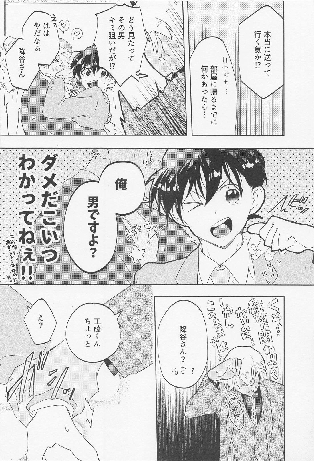 BLIND YOU BY LOVE【名探偵コナン/降新(降新)】 page 11
