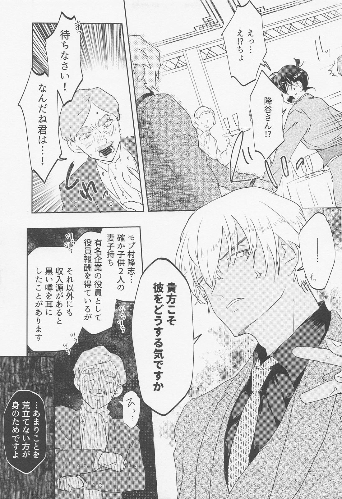 BLIND YOU BY LOVE【名探偵コナン/降新(降新)】 page 12