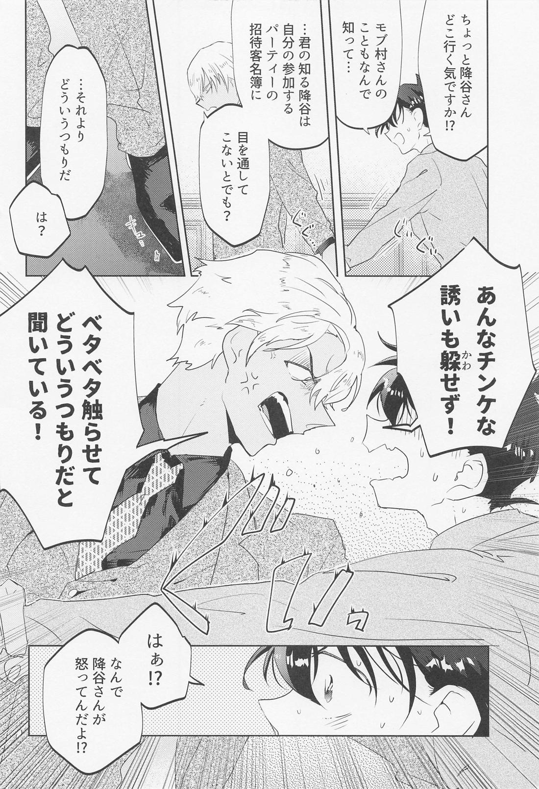 BLIND YOU BY LOVE【名探偵コナン/降新(降新)】 page 13