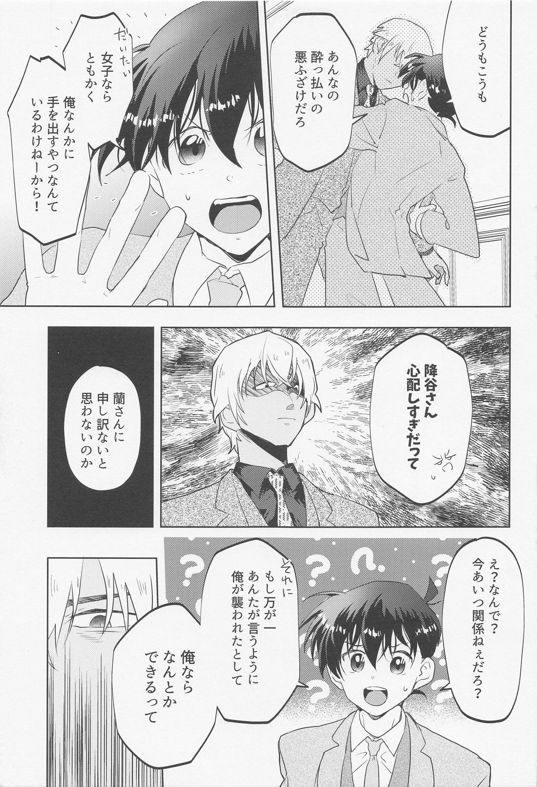 BLIND YOU BY LOVE【名探偵コナン/降新(降新)】 page 14