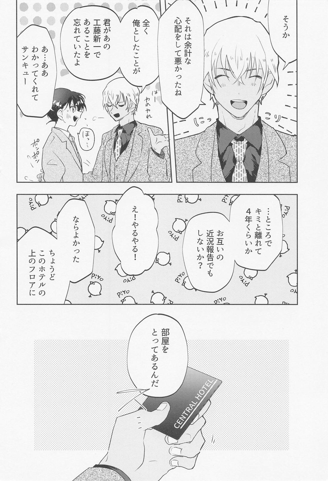 BLIND YOU BY LOVE【名探偵コナン/降新(降新)】 page 15