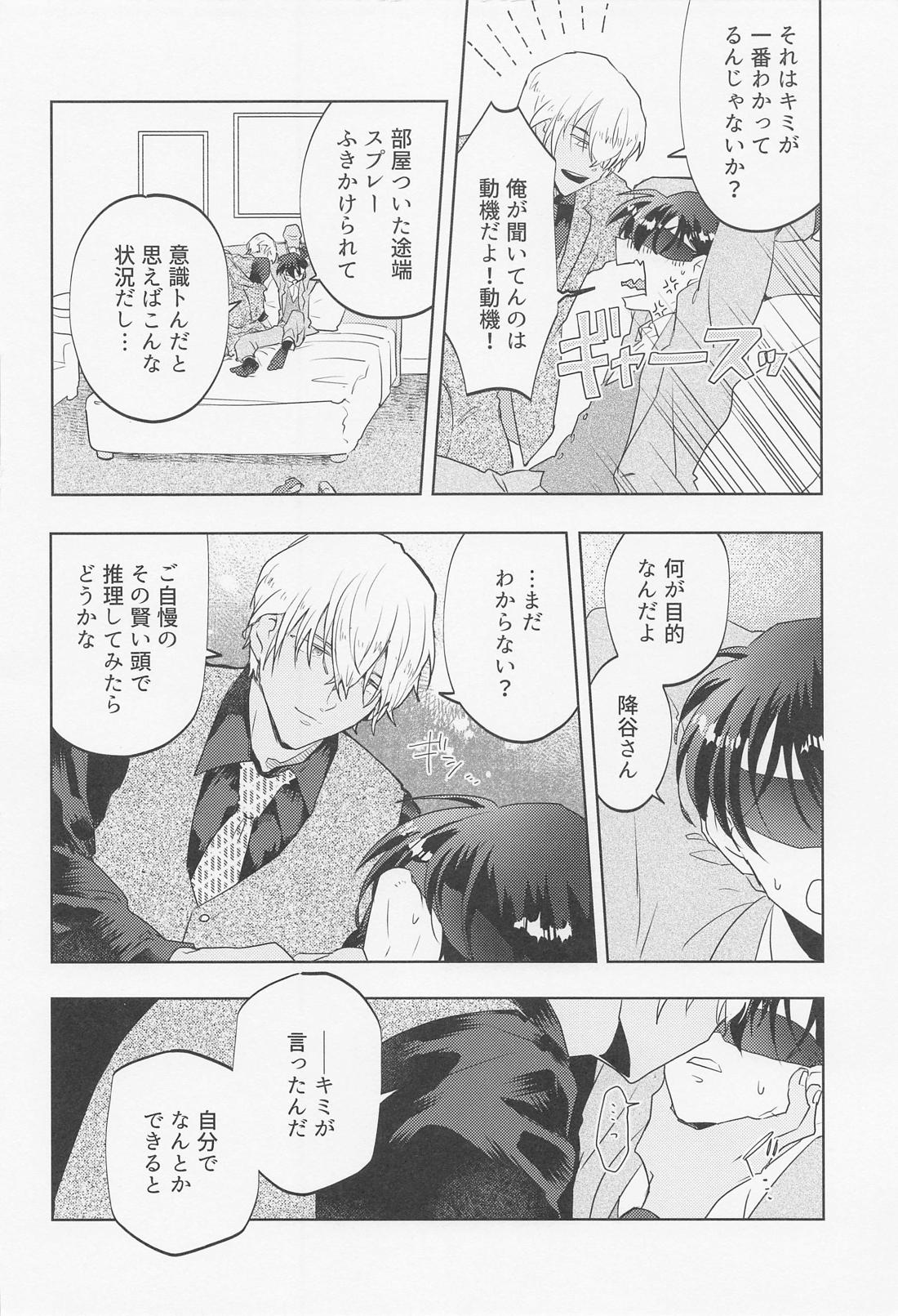 BLIND YOU BY LOVE【名探偵コナン/降新(降新)】 page 17