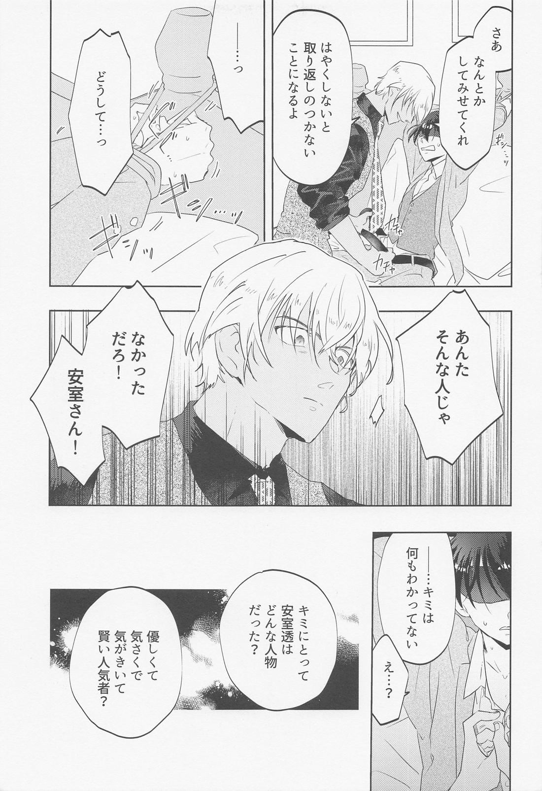 BLIND YOU BY LOVE【名探偵コナン/降新(降新)】 page 18