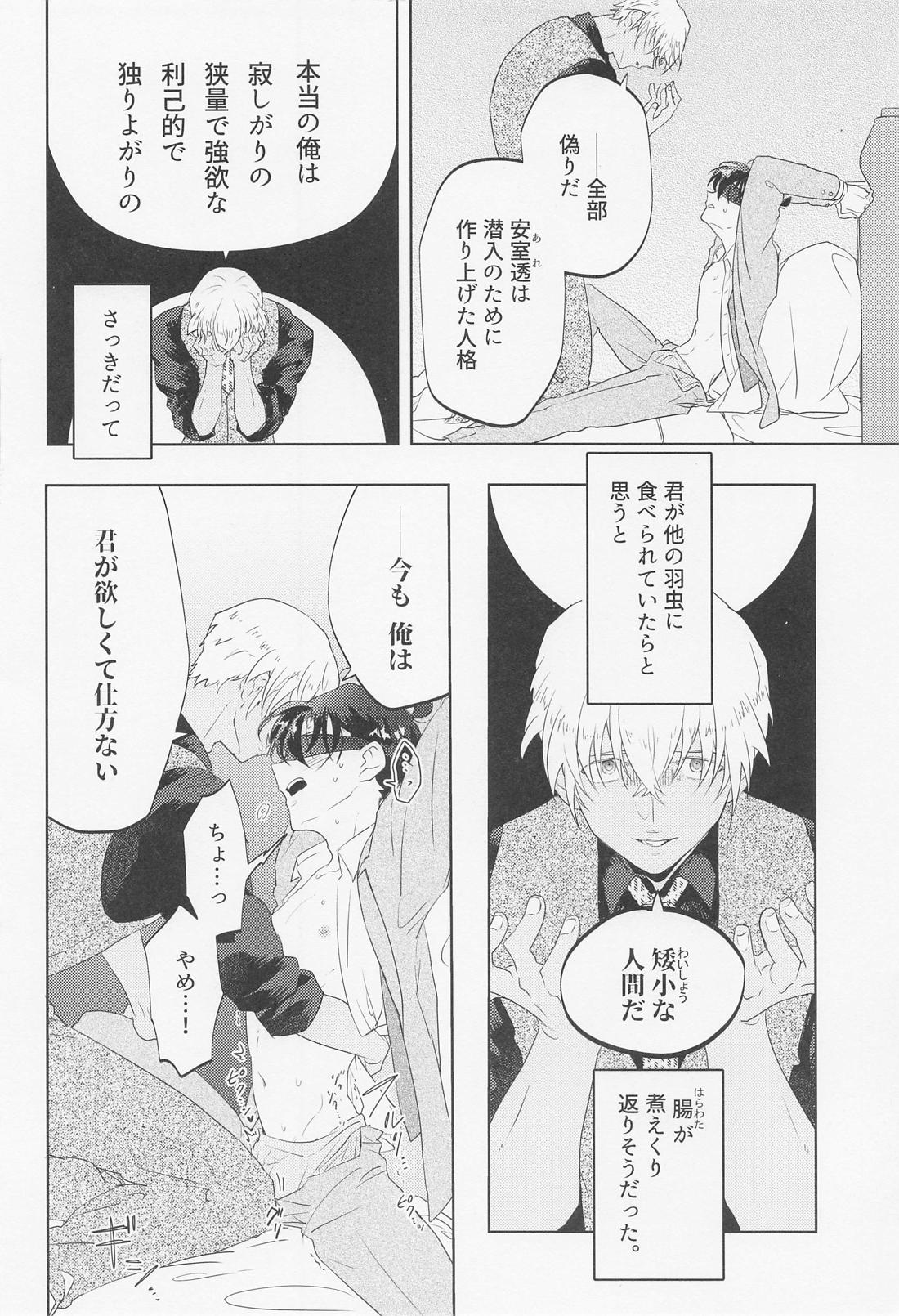 BLIND YOU BY LOVE【名探偵コナン/降新(降新)】 page 19