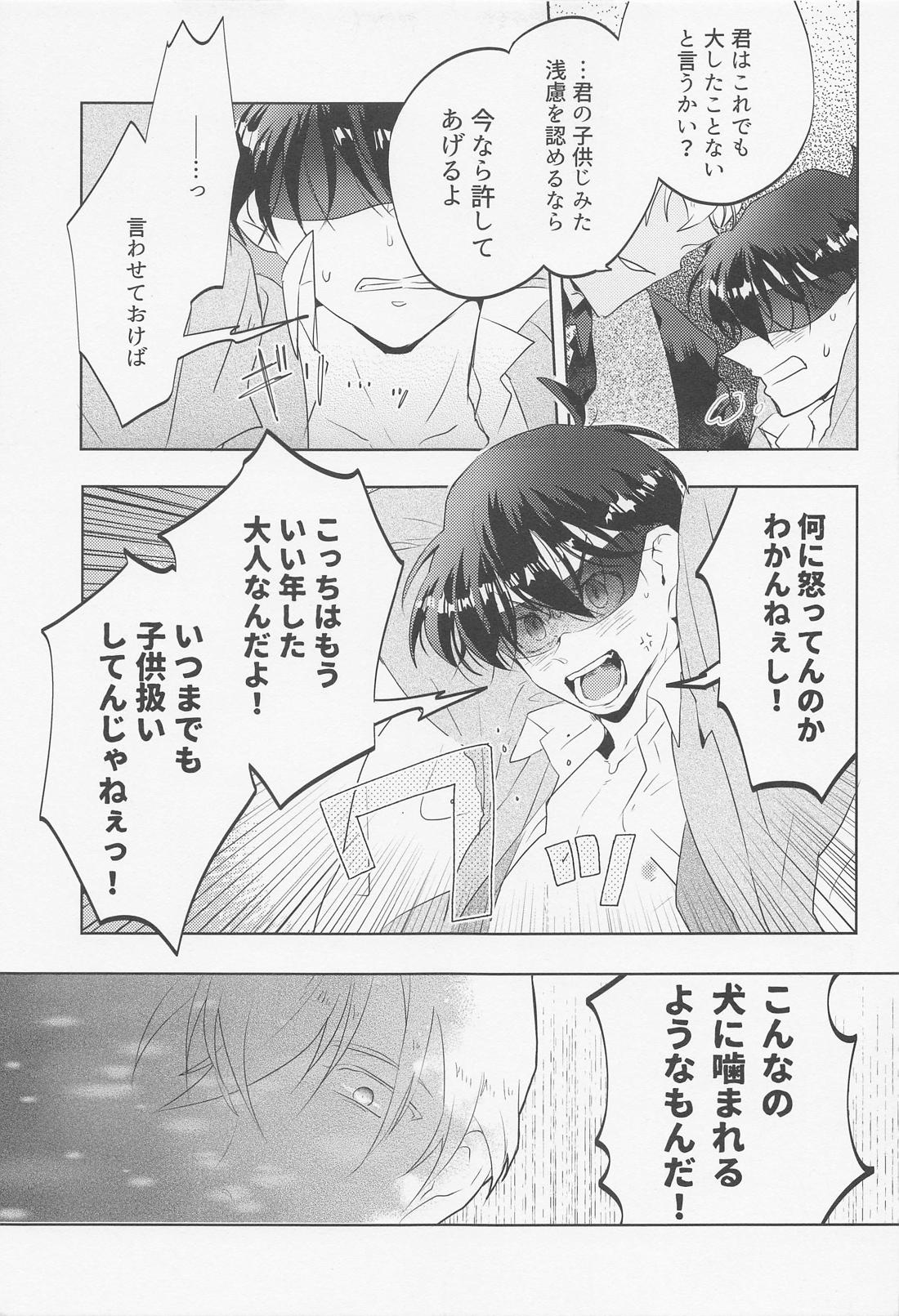 BLIND YOU BY LOVE【名探偵コナン/降新(降新)】 page 20
