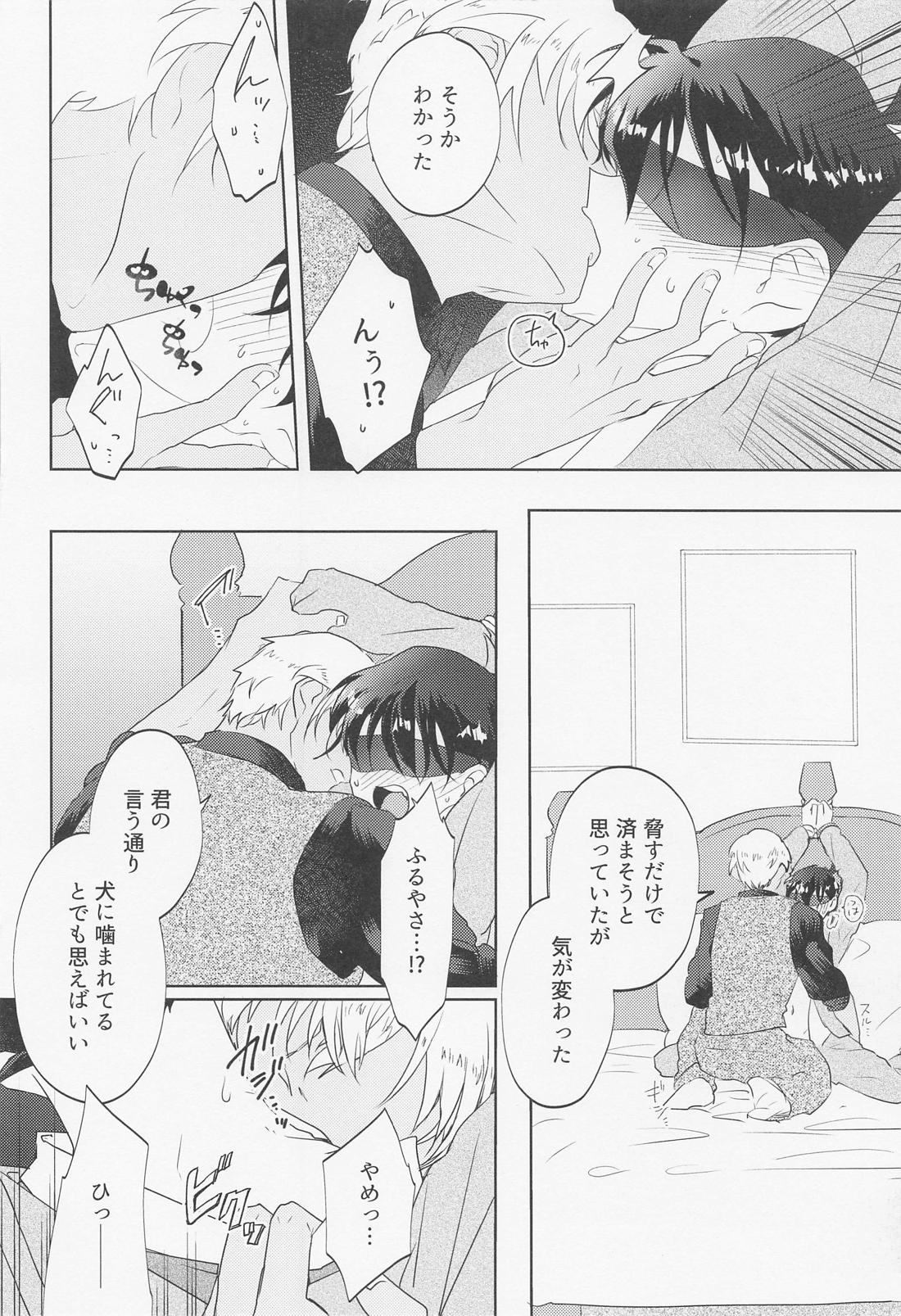 BLIND YOU BY LOVE【名探偵コナン/降新(降新)】 page 21