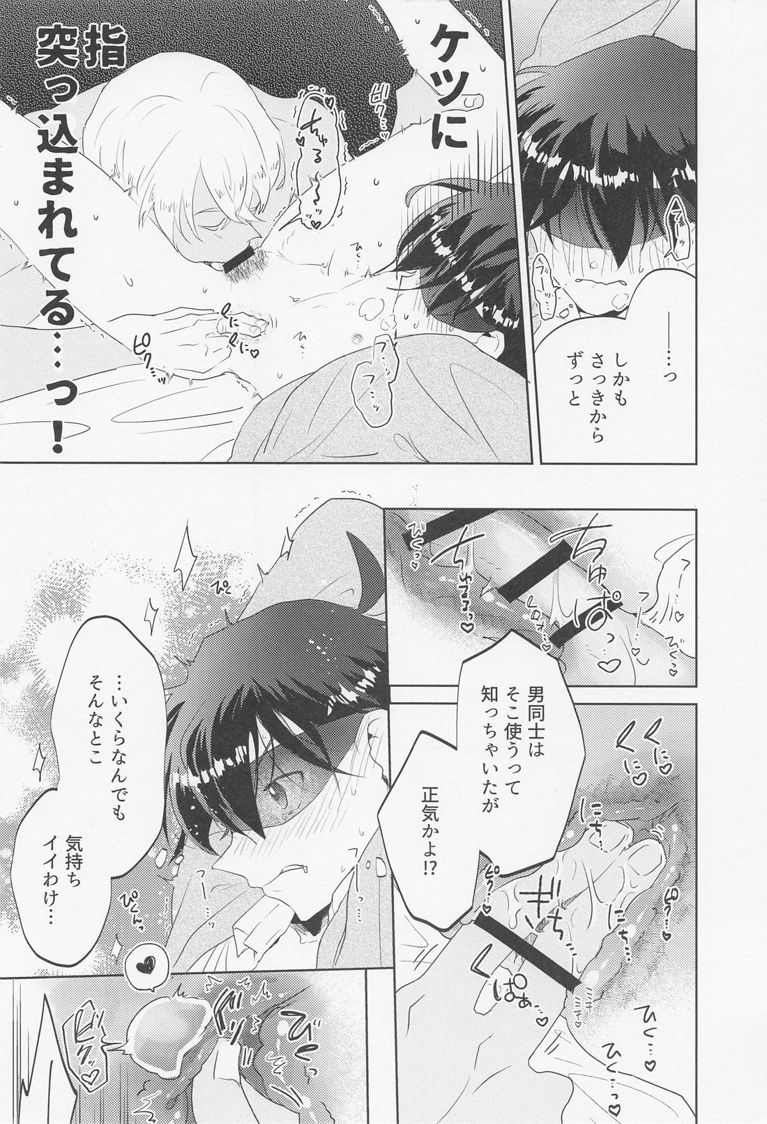 BLIND YOU BY LOVE【名探偵コナン/降新(降新)】 page 23