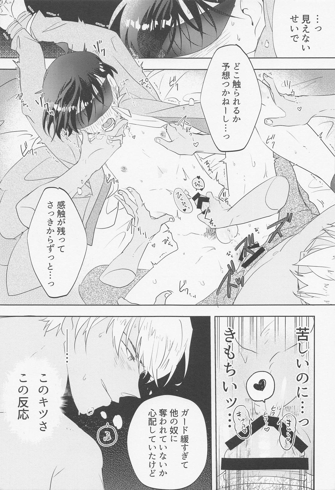 BLIND YOU BY LOVE【名探偵コナン/降新(降新)】 page 28