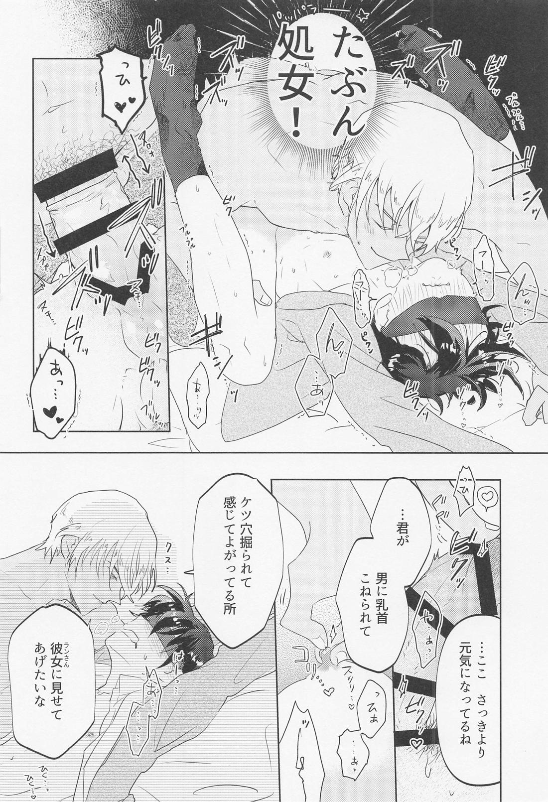 BLIND YOU BY LOVE【名探偵コナン/降新(降新)】 page 29