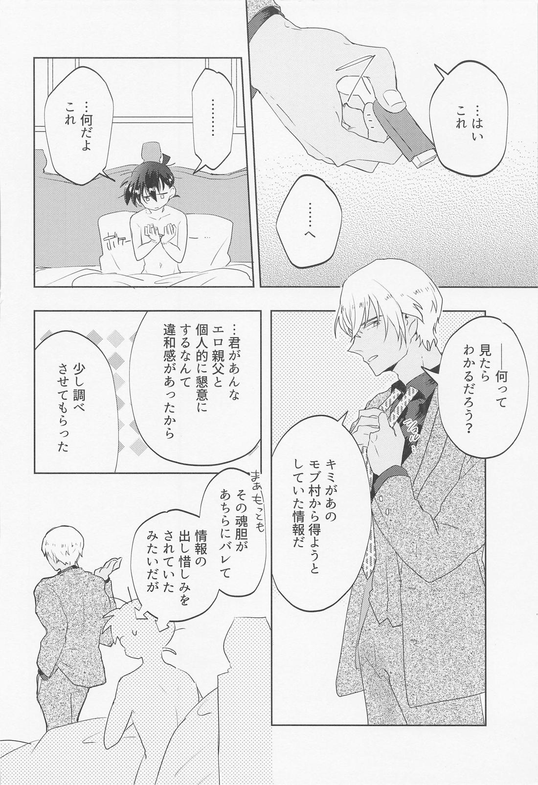 BLIND YOU BY LOVE【名探偵コナン/降新(降新)】 page 33