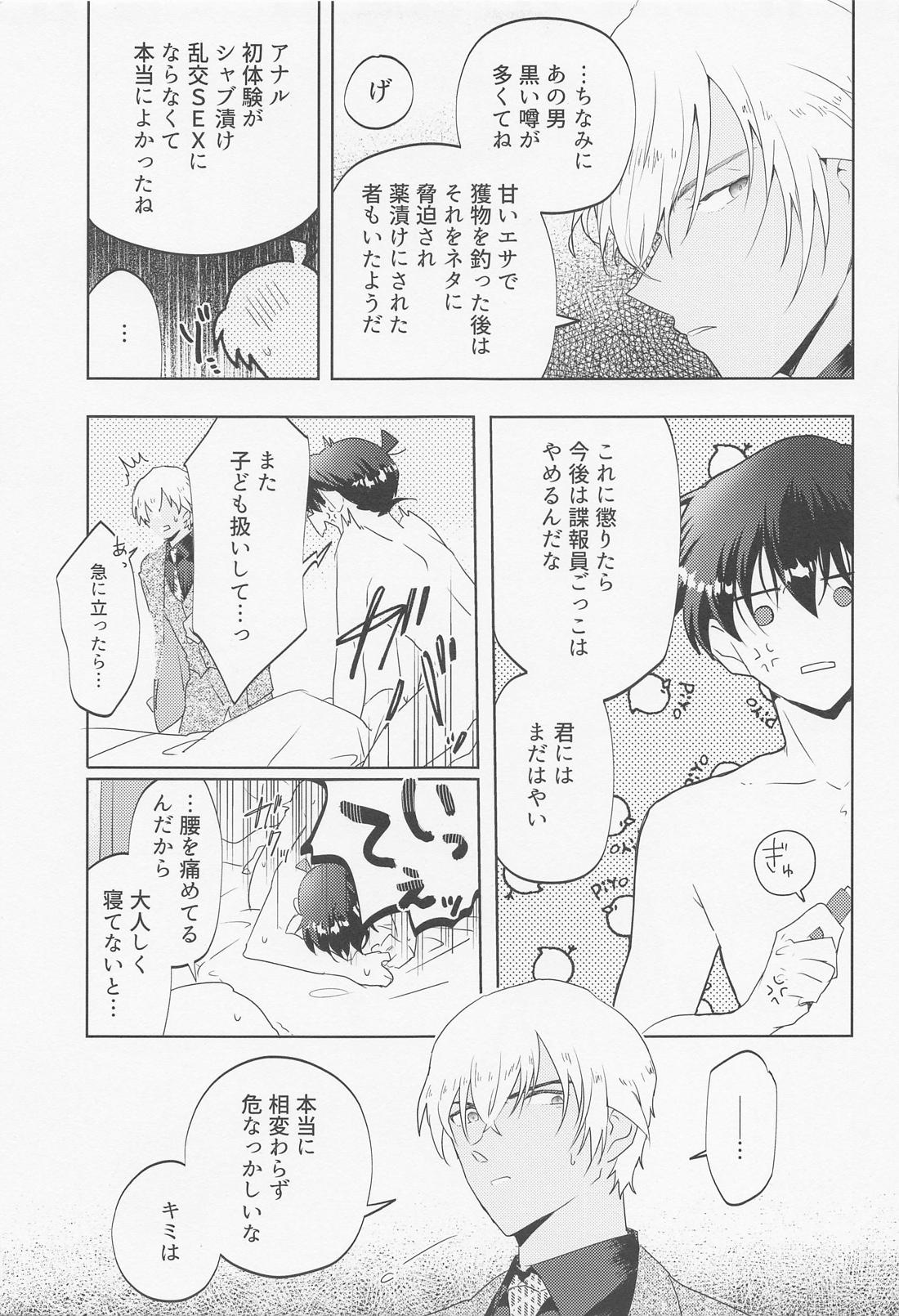 BLIND YOU BY LOVE【名探偵コナン/降新(降新)】 page 34