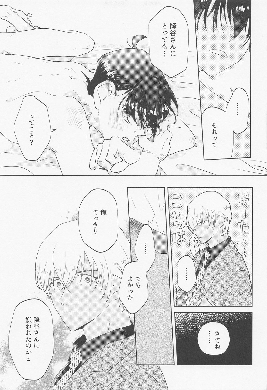 BLIND YOU BY LOVE【名探偵コナン/降新(降新)】 page 36