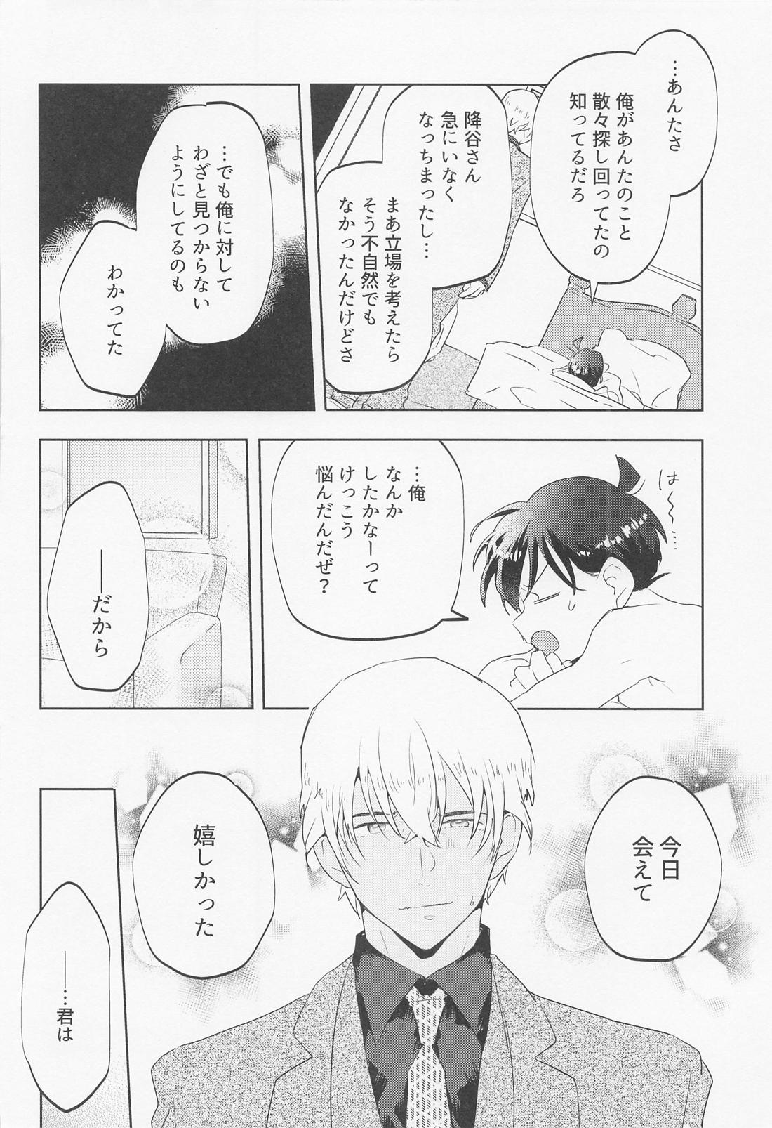 BLIND YOU BY LOVE【名探偵コナン/降新(降新)】 page 37