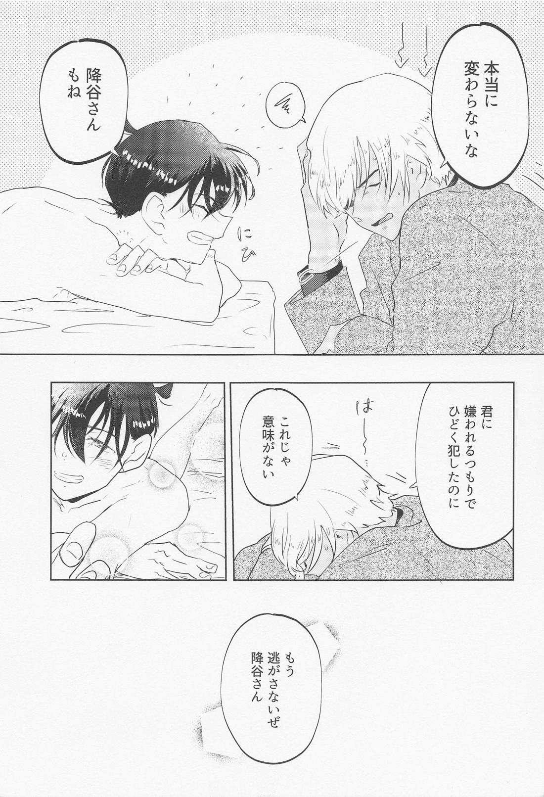 BLIND YOU BY LOVE【名探偵コナン/降新(降新)】 page 38