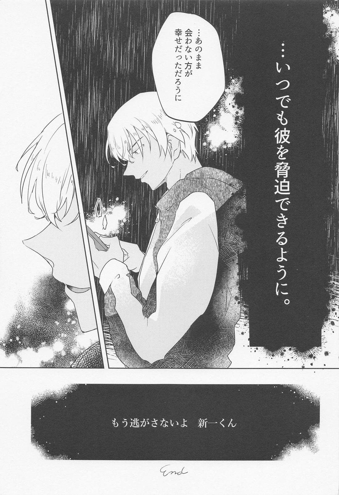 BLIND YOU BY LOVE【名探偵コナン/降新(降新)】 page 40