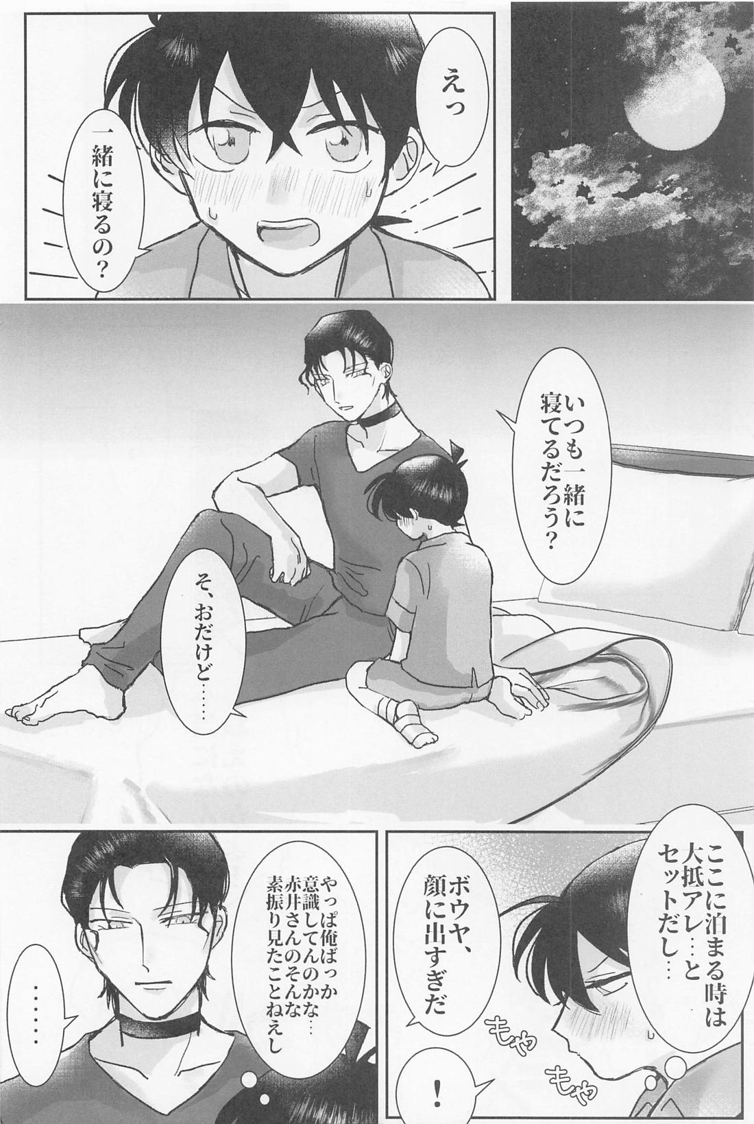 焦らさないで【名探偵コナン/赤コ】 page 11