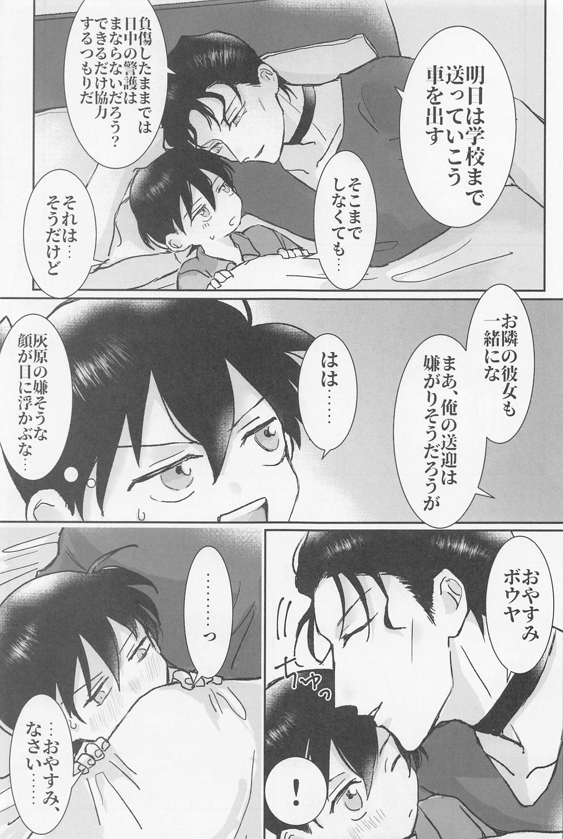 焦らさないで【名探偵コナン/赤コ】 page 12