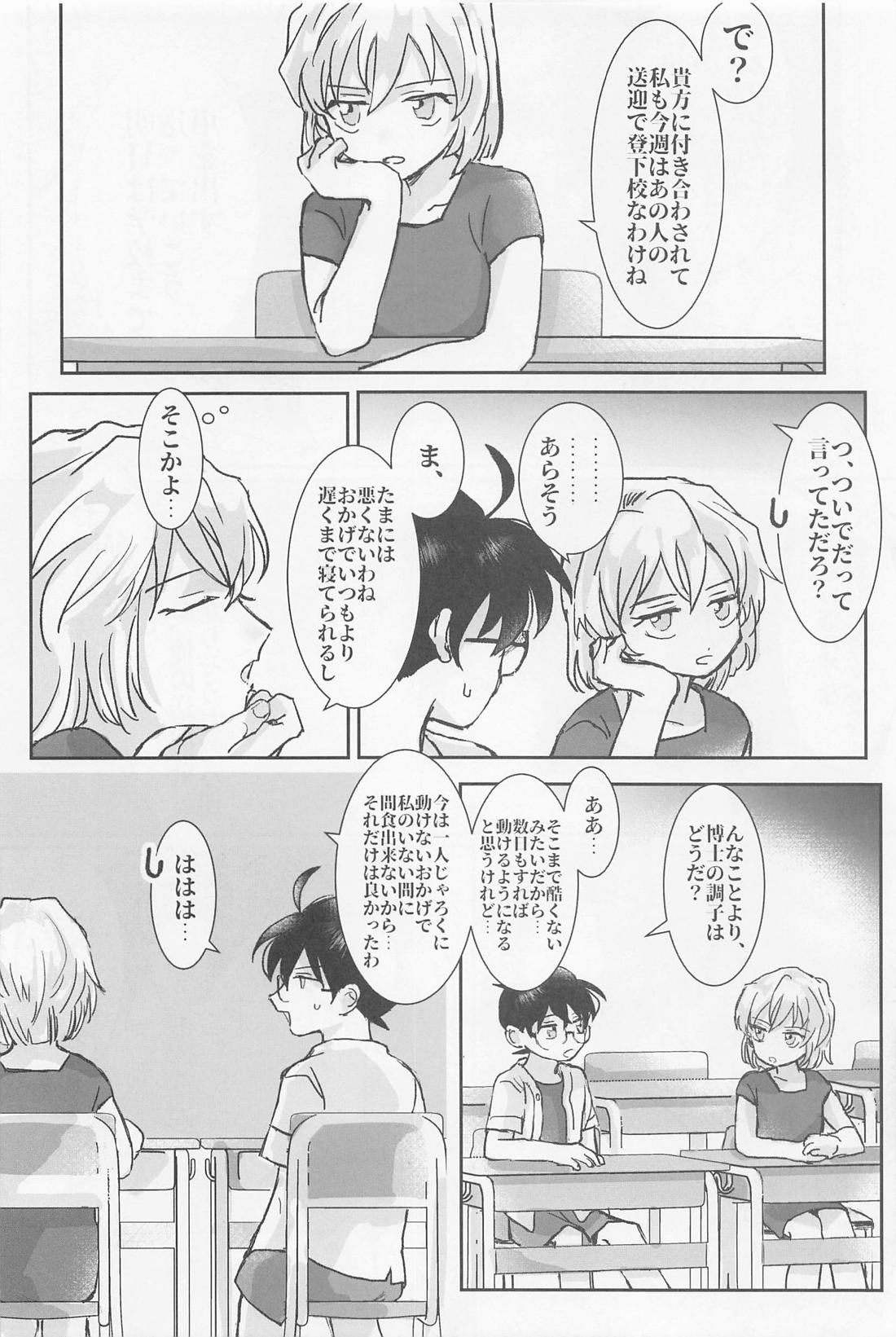 焦らさないで【名探偵コナン/赤コ】 page 13