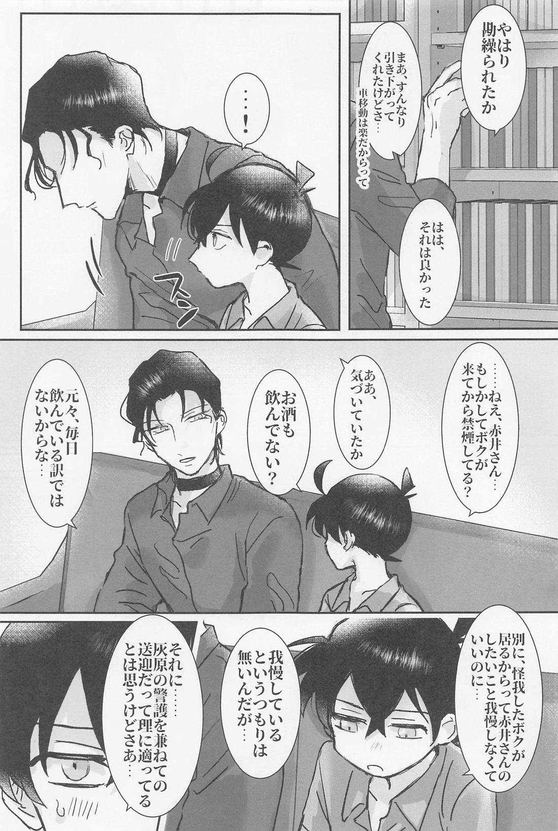 焦らさないで【名探偵コナン/赤コ】 page 14
