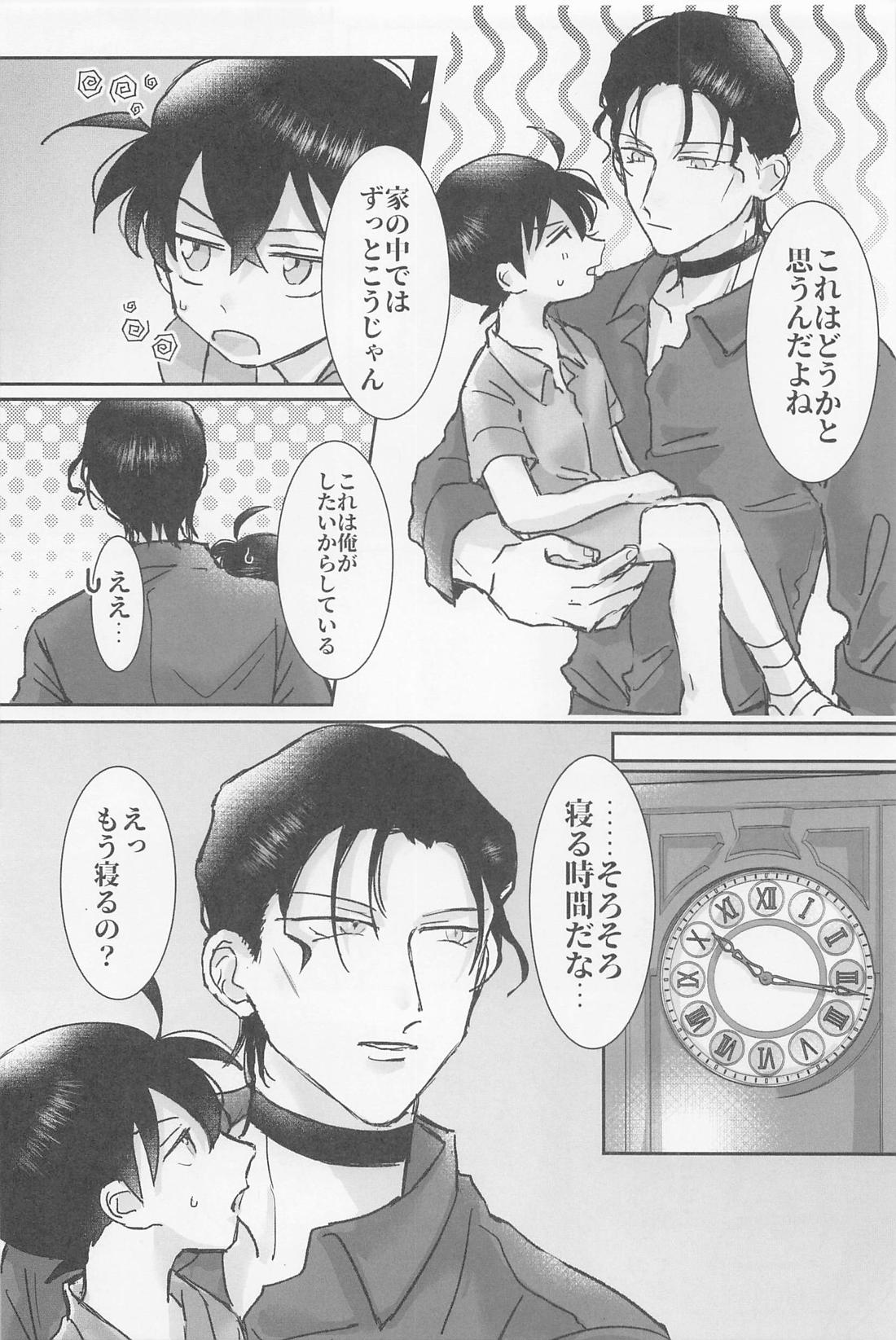 焦らさないで【名探偵コナン/赤コ】 page 15