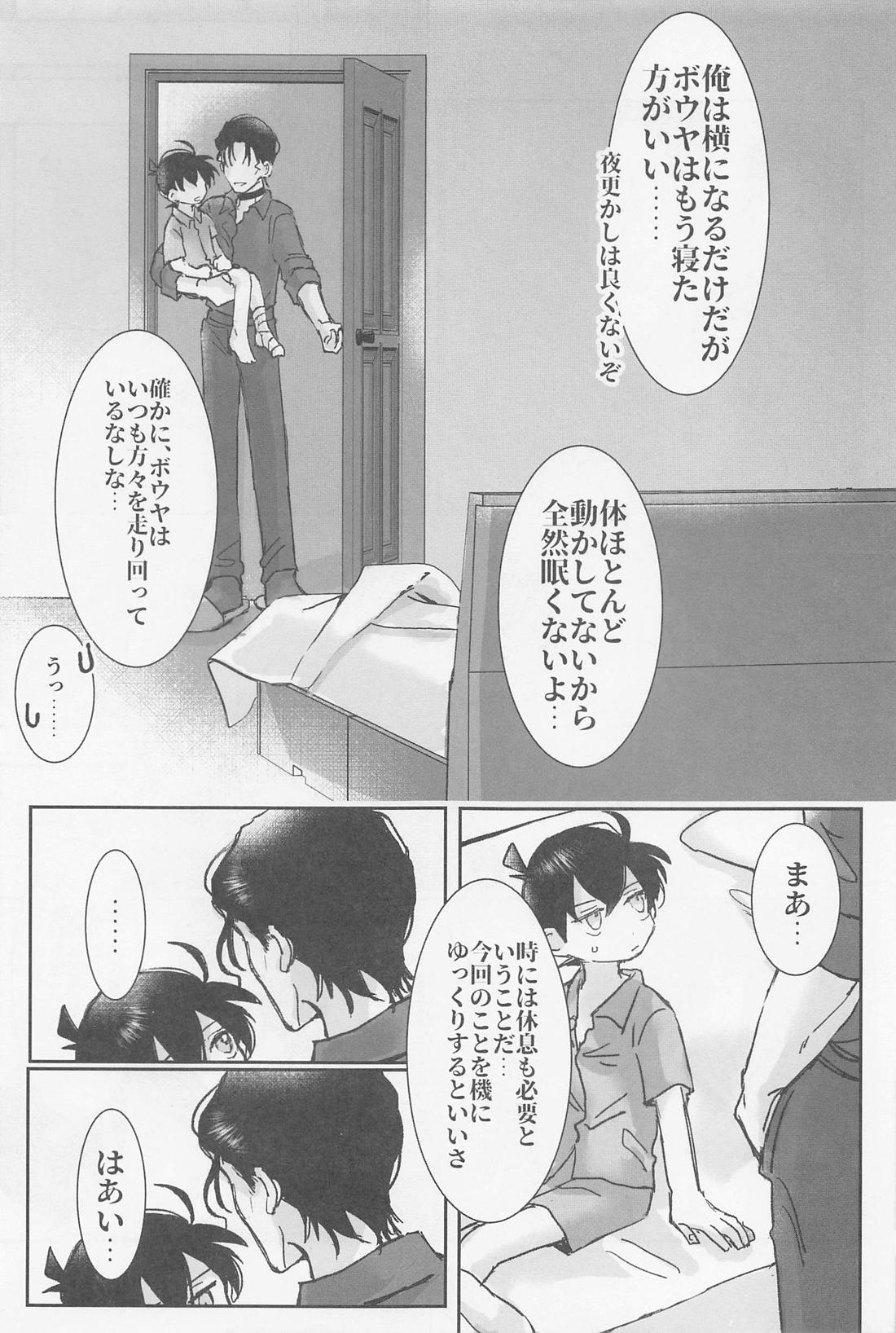 焦らさないで【名探偵コナン/赤コ】 page 16