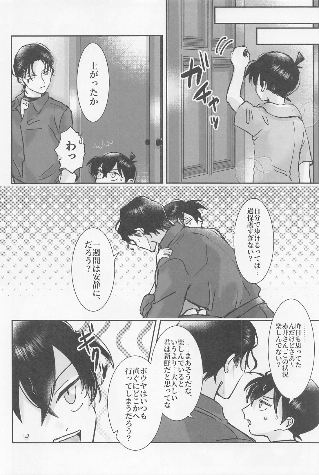 焦らさないで【名探偵コナン/赤コ】 page 17