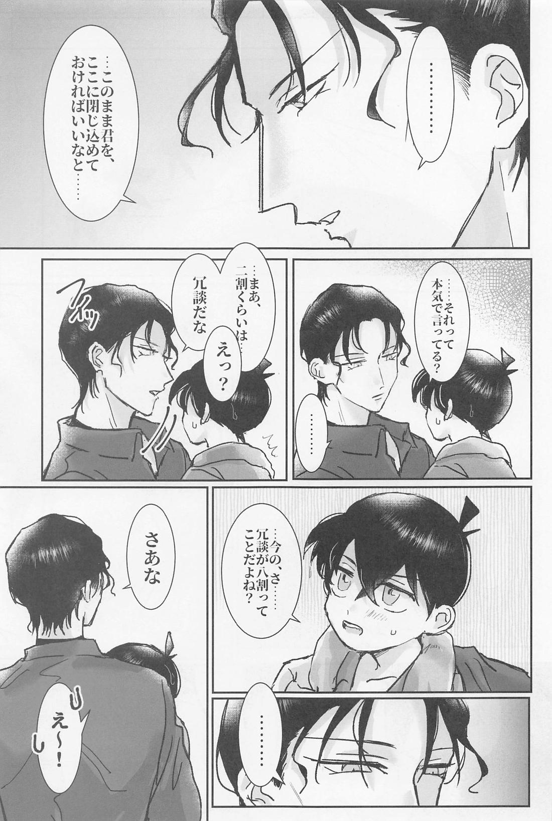 焦らさないで【名探偵コナン/赤コ】 page 18