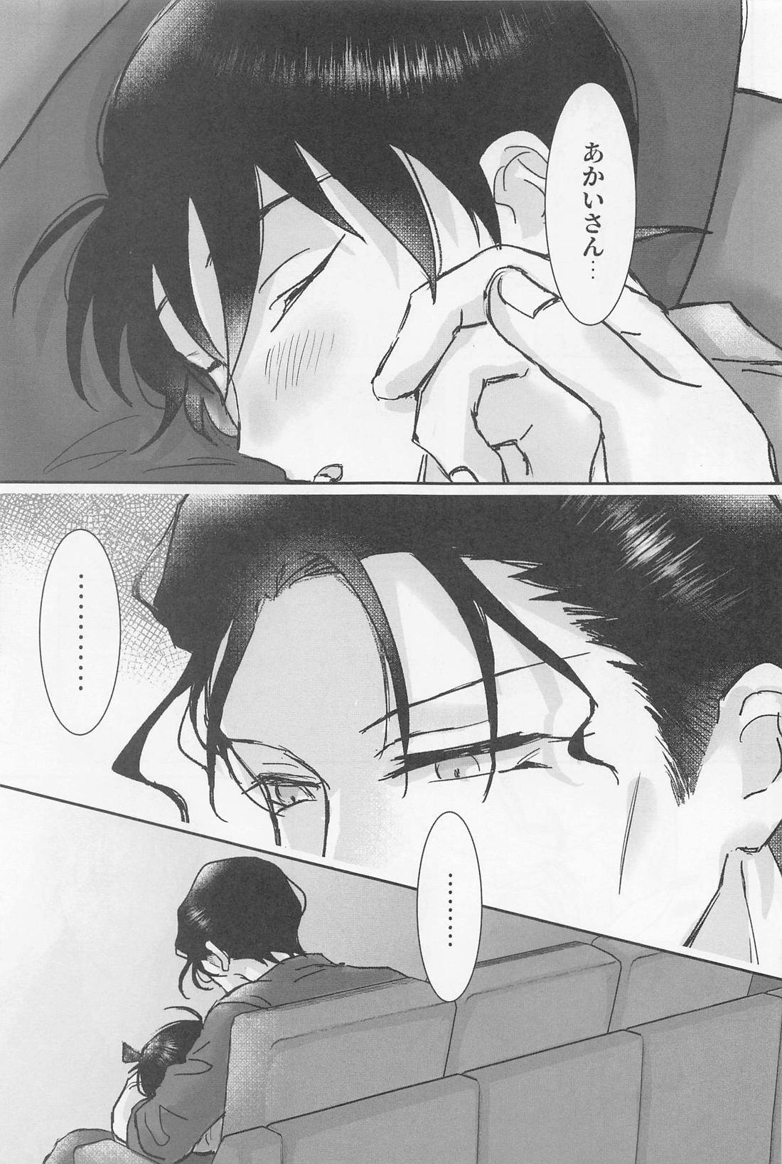 焦らさないで【名探偵コナン/赤コ】 page 20