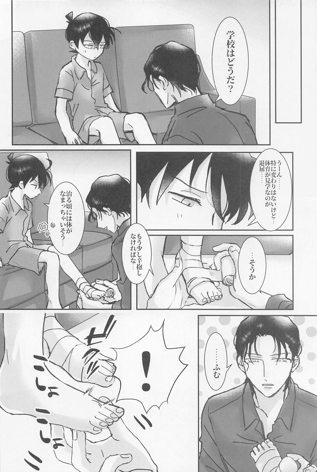 焦らさないで【名探偵コナン/赤コ】 page 21