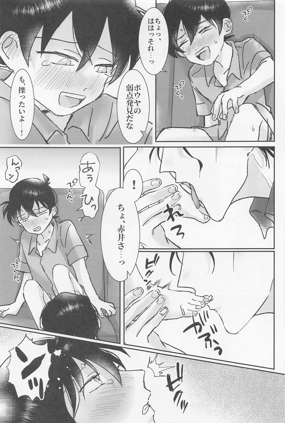 焦らさないで【名探偵コナン/赤コ】 page 22