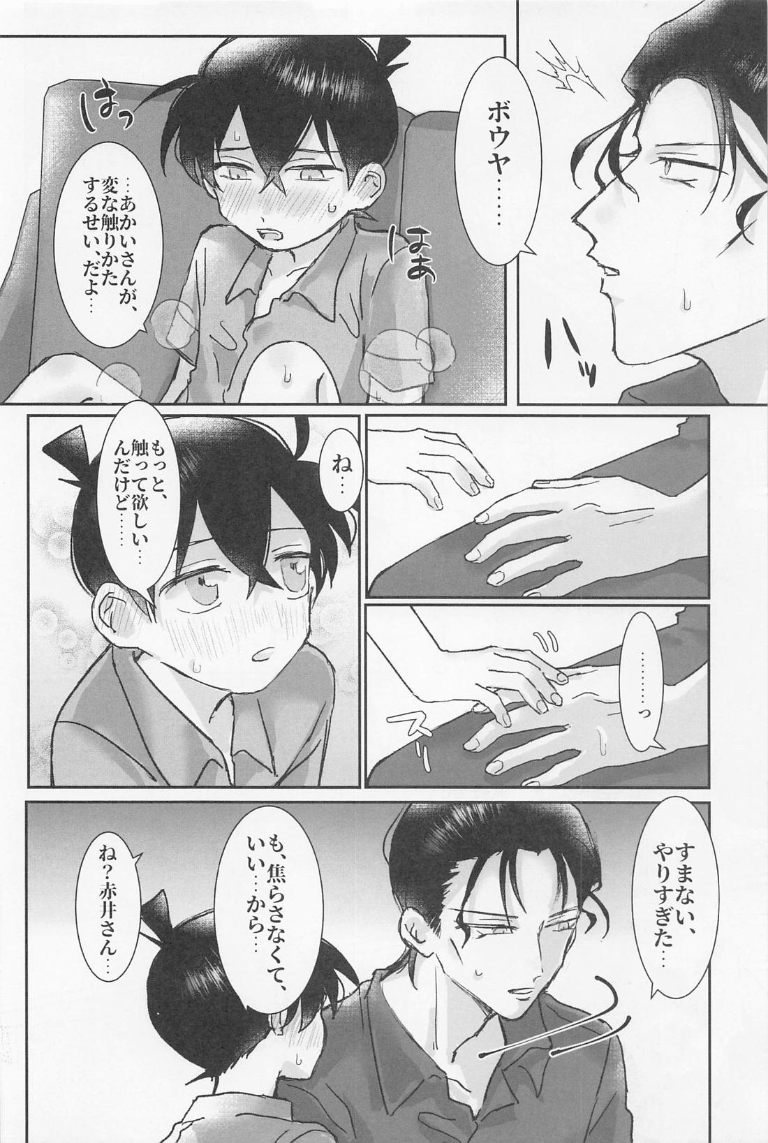 焦らさないで【名探偵コナン/赤コ】 page 23