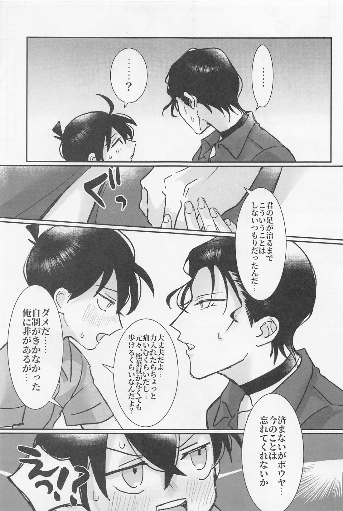 焦らさないで【名探偵コナン/赤コ】 page 24