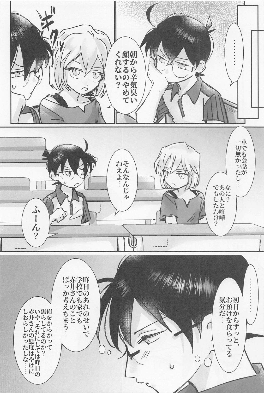 焦らさないで【名探偵コナン/赤コ】 page 25