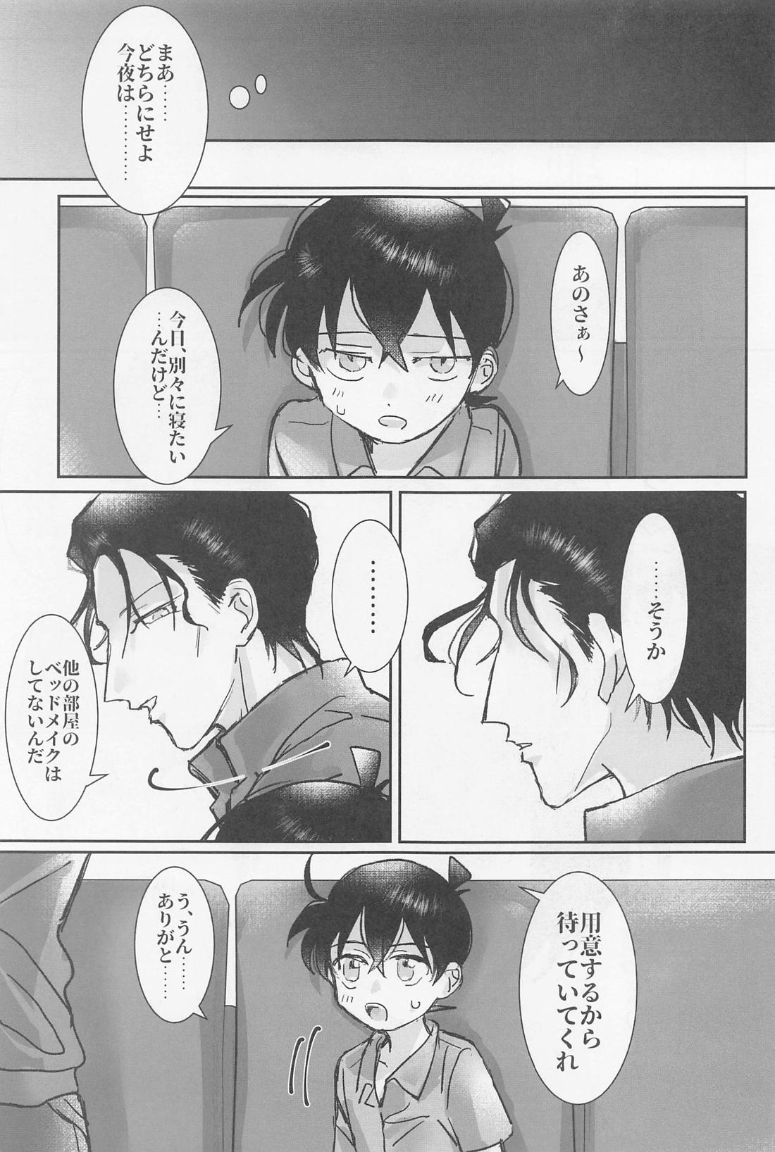 焦らさないで【名探偵コナン/赤コ】 page 26