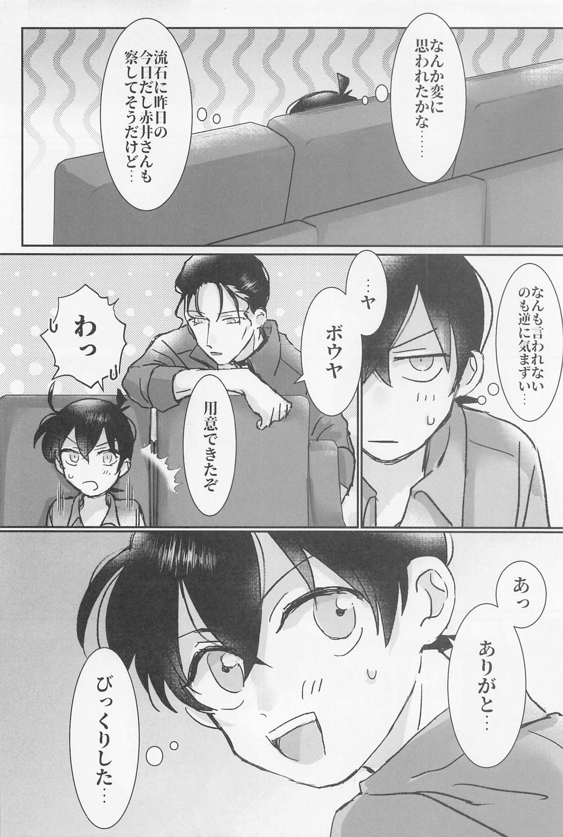 焦らさないで【名探偵コナン/赤コ】 page 27
