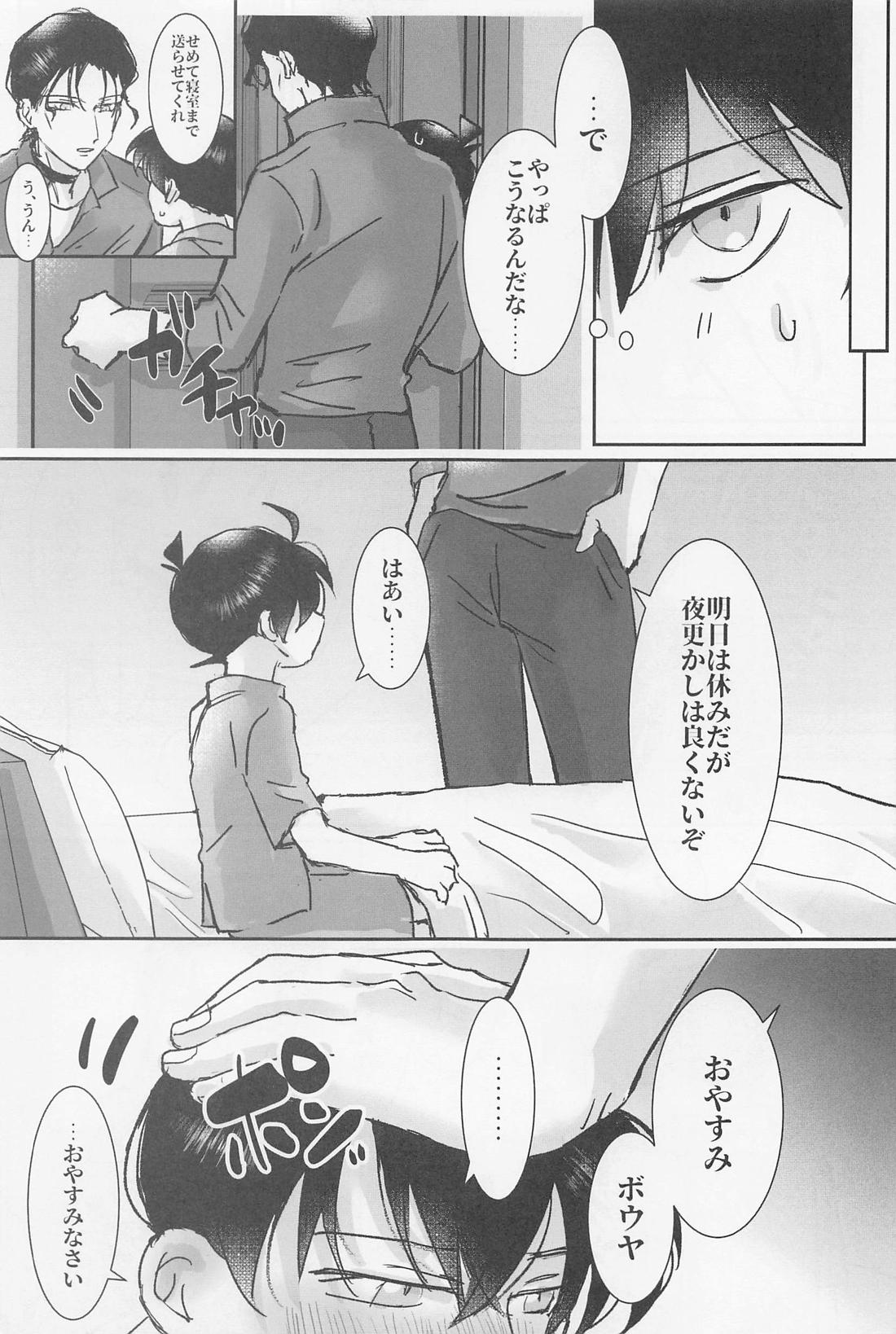 焦らさないで【名探偵コナン/赤コ】 page 28