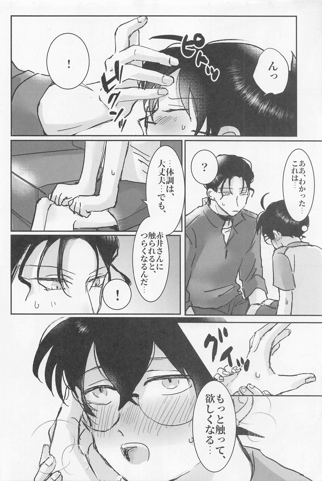 焦らさないで【名探偵コナン/赤コ】 page 31