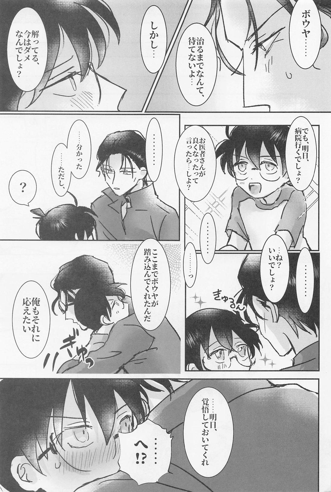 焦らさないで【名探偵コナン/赤コ】 page 32