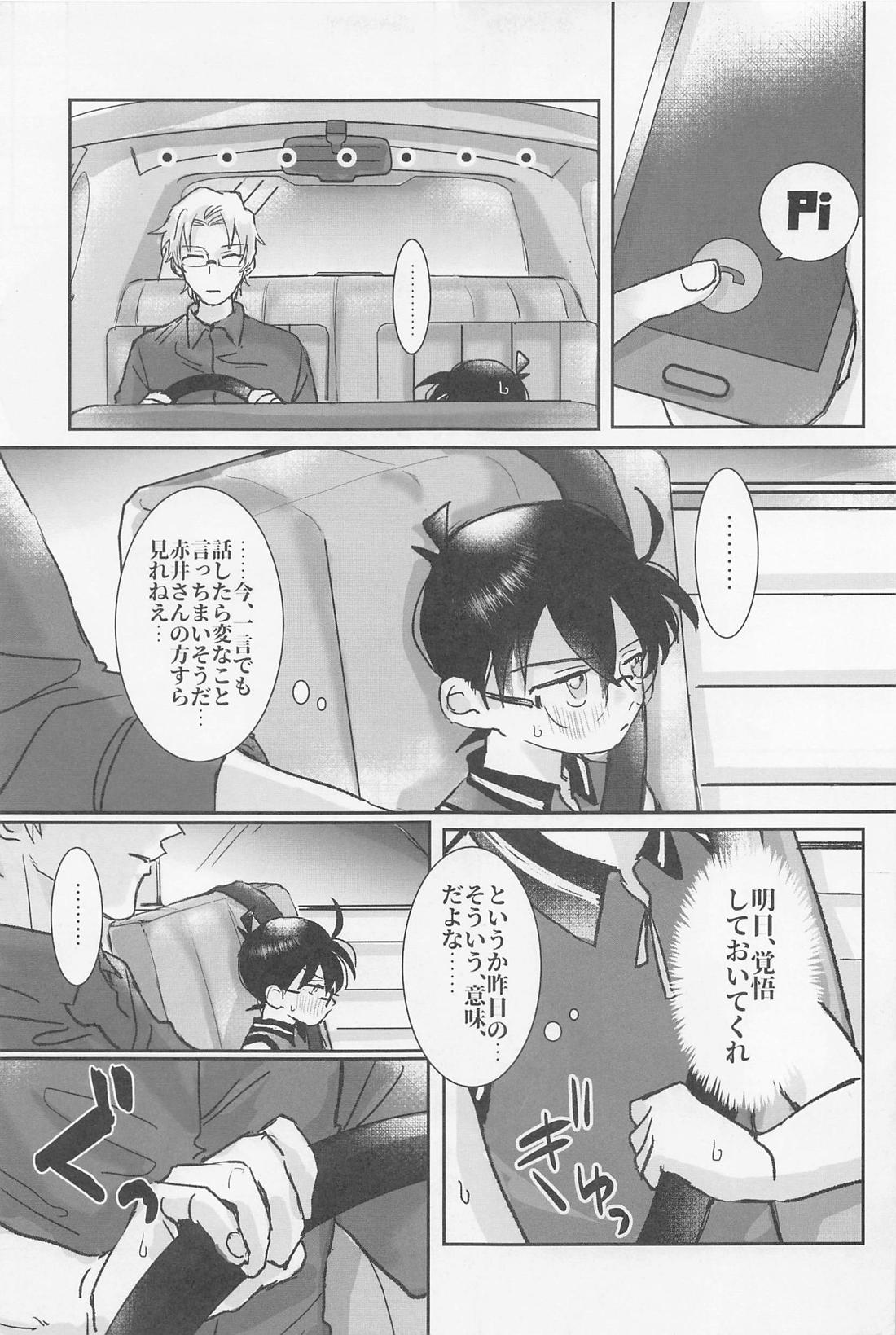 焦らさないで【名探偵コナン/赤コ】 page 34
