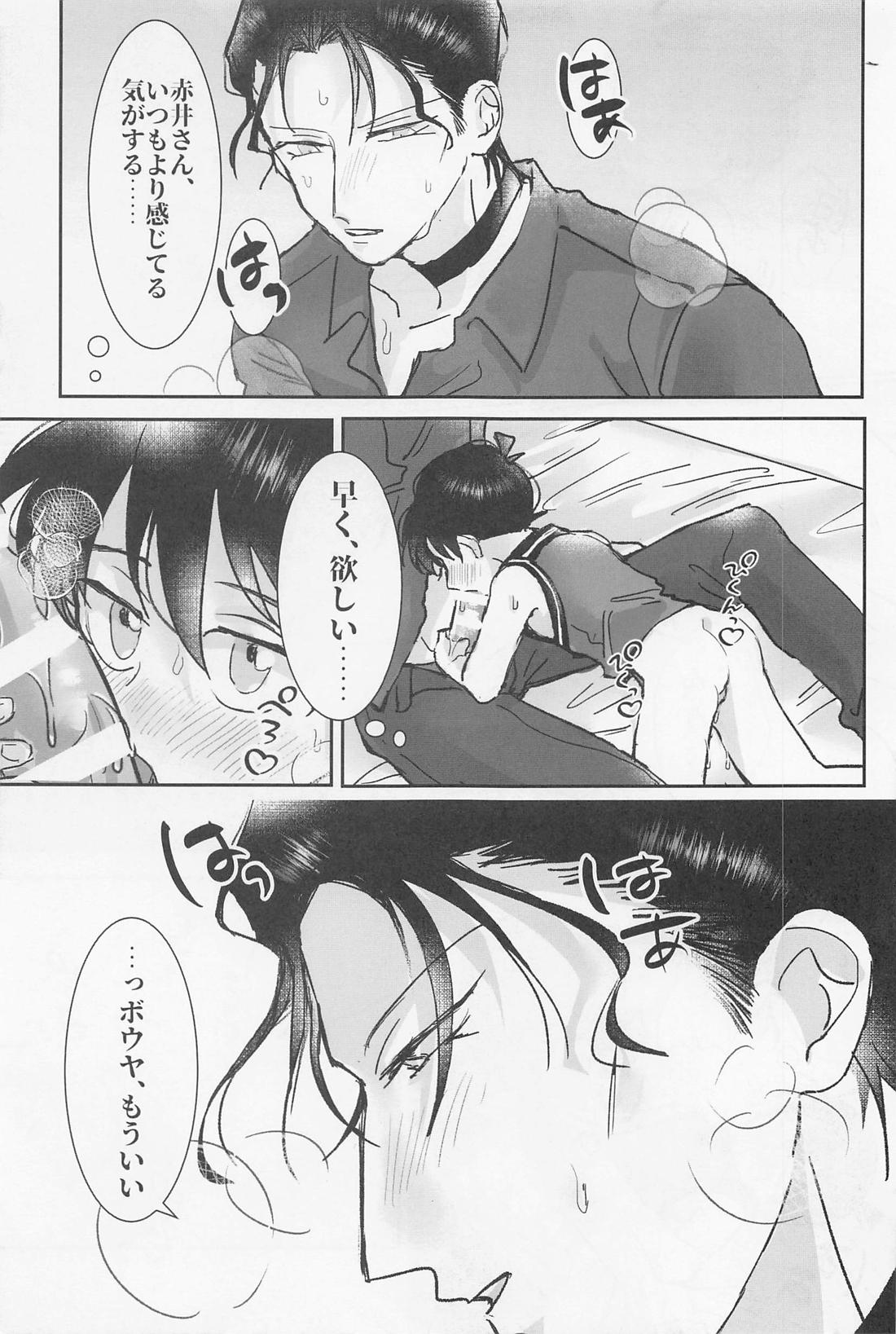 焦らさないで【名探偵コナン/赤コ】 page 38