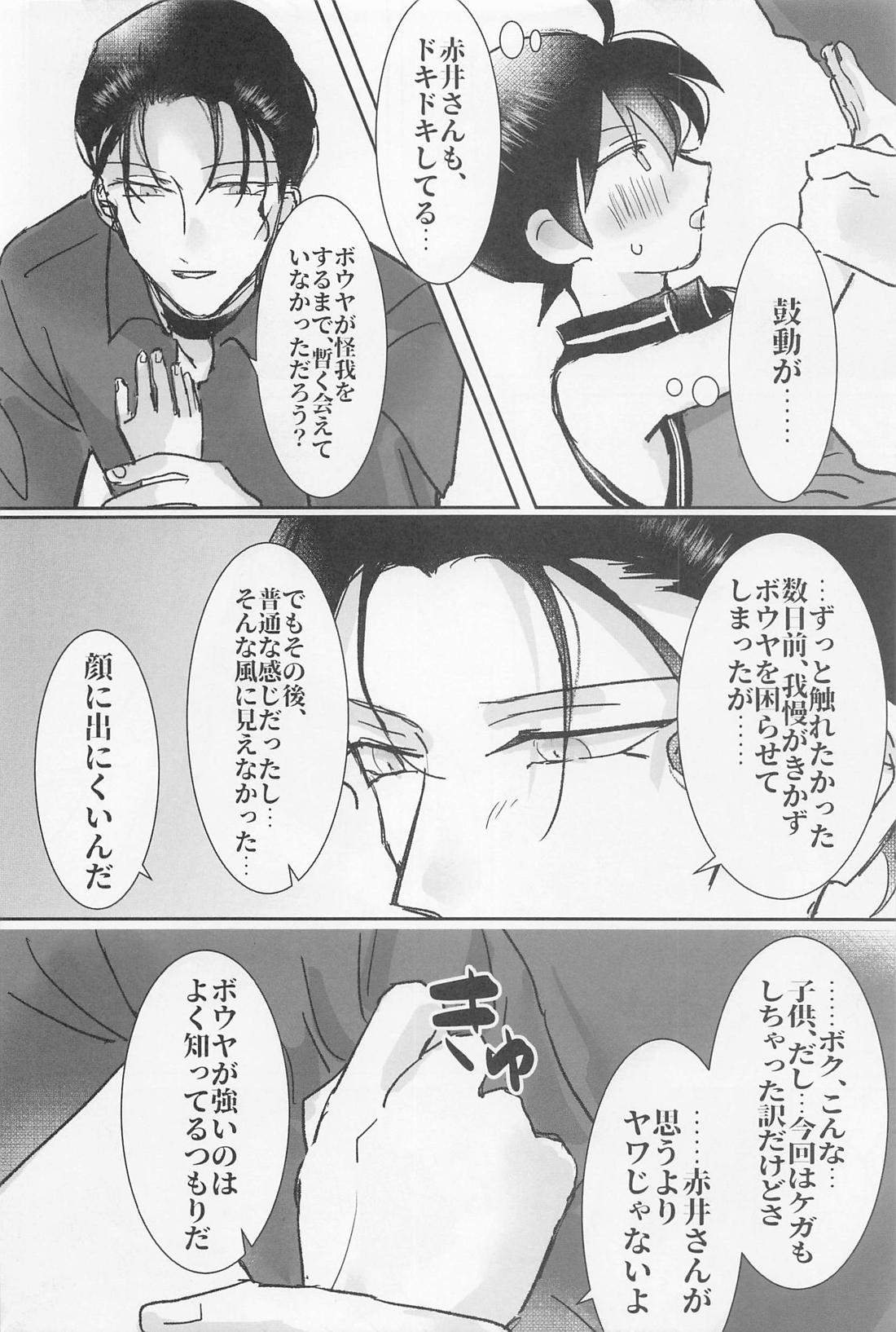 焦らさないで【名探偵コナン/赤コ】 page 41