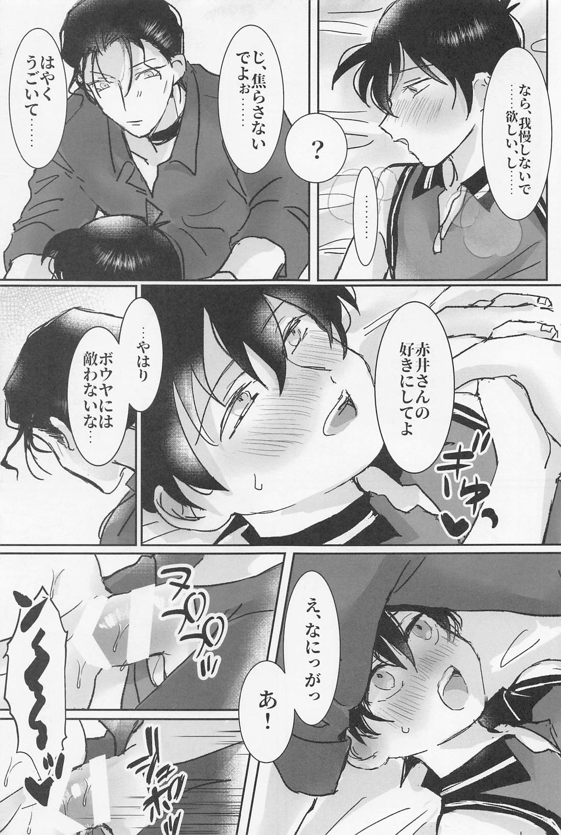 焦らさないで【名探偵コナン/赤コ】 page 42