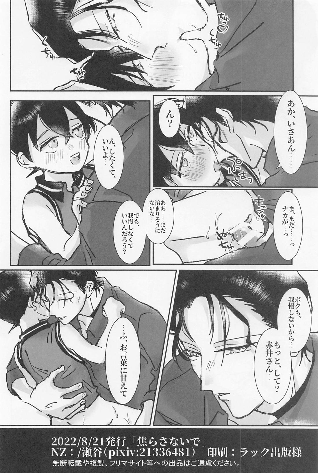 焦らさないで【名探偵コナン/赤コ】 page 45