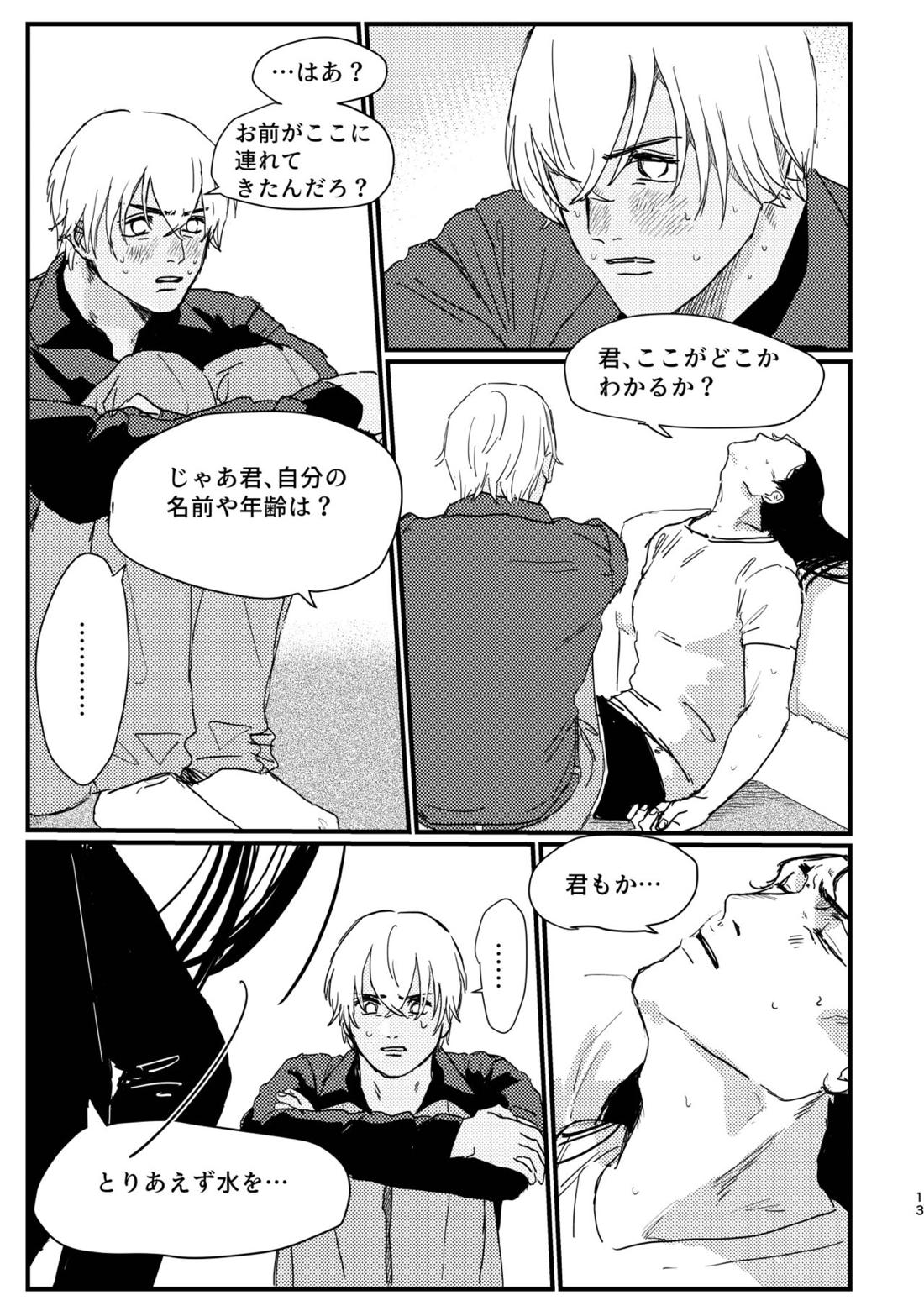 BUMP IT【名探偵コナン/ライバボ】 page 11